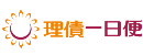 理債一日便