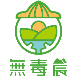 無毒農 臺灣